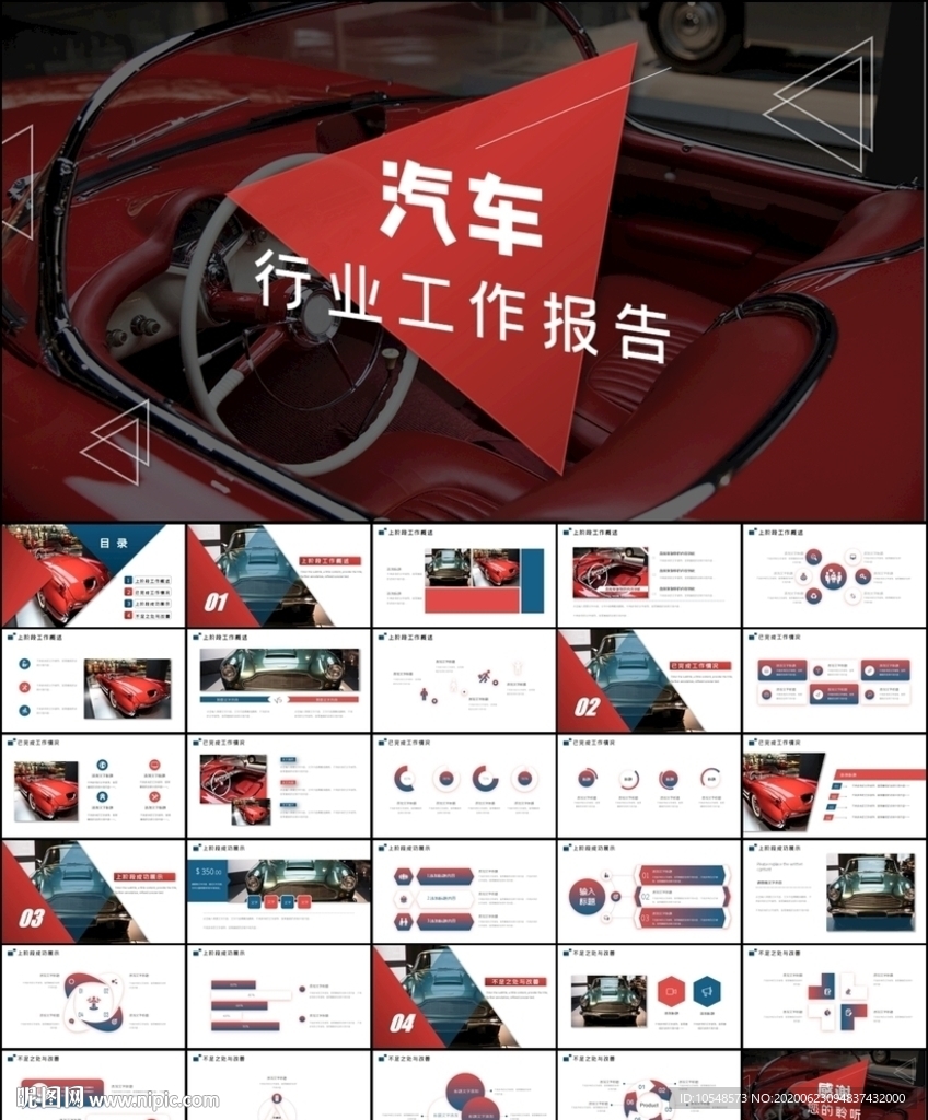 汽車行業(yè)公司宣傳汽車ppt