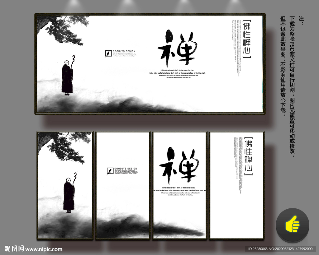 禪