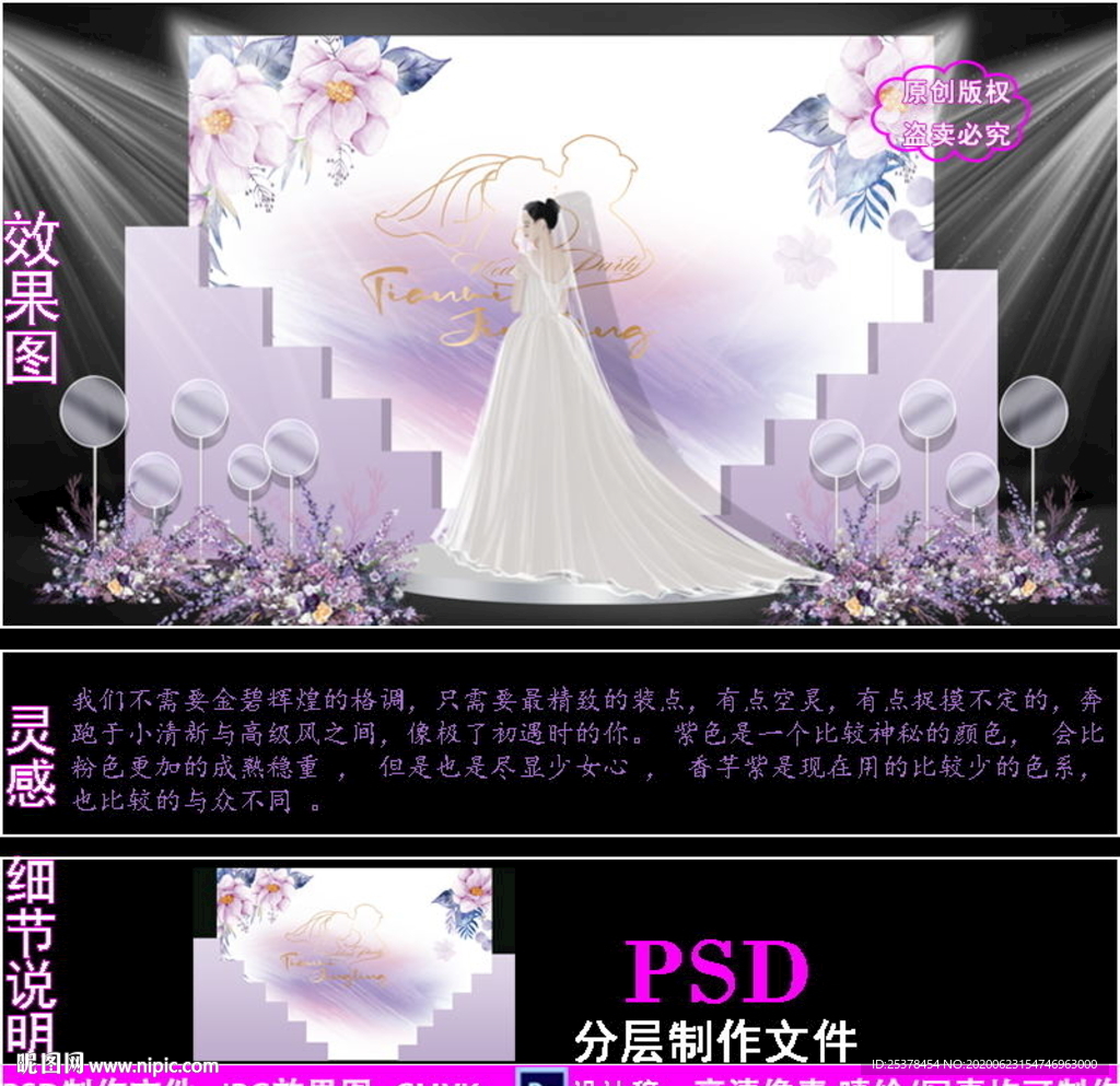 紫色泰式婚礼背景设