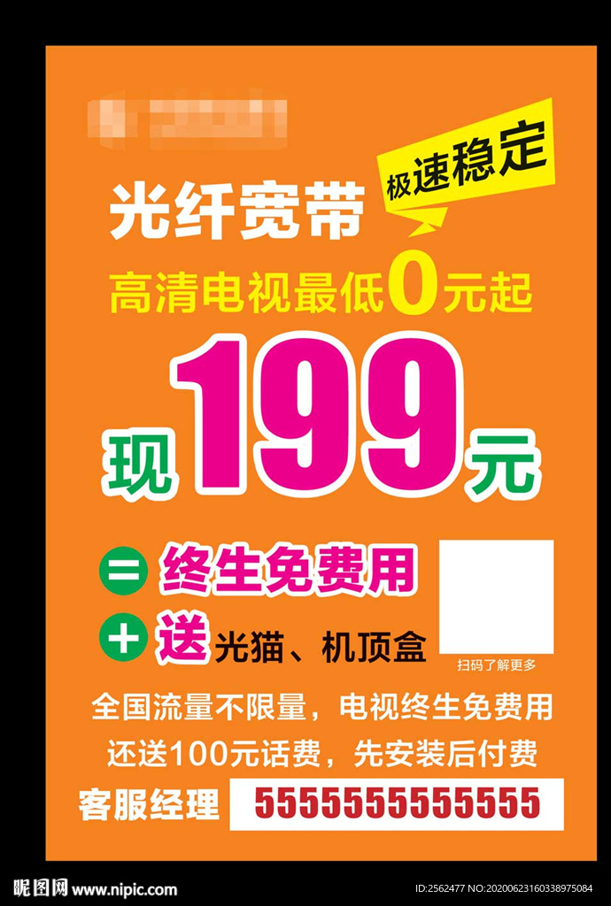 移动联通光纤宽带提速安装流量通