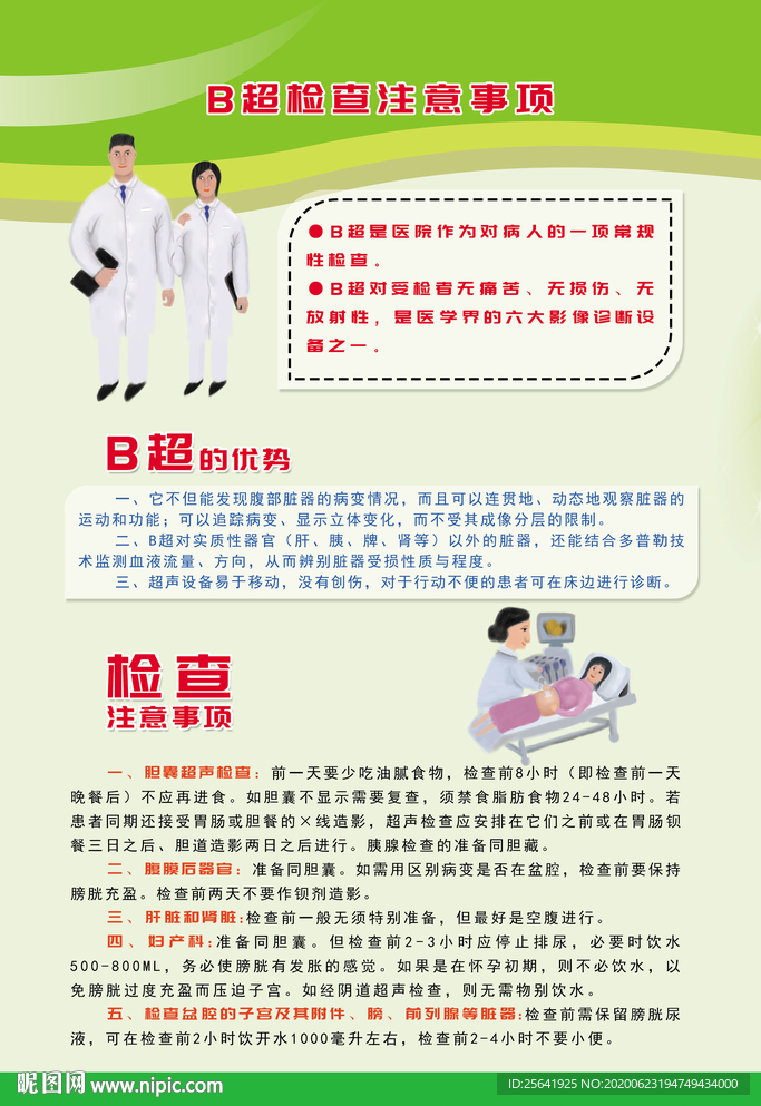 健康宣傳欄