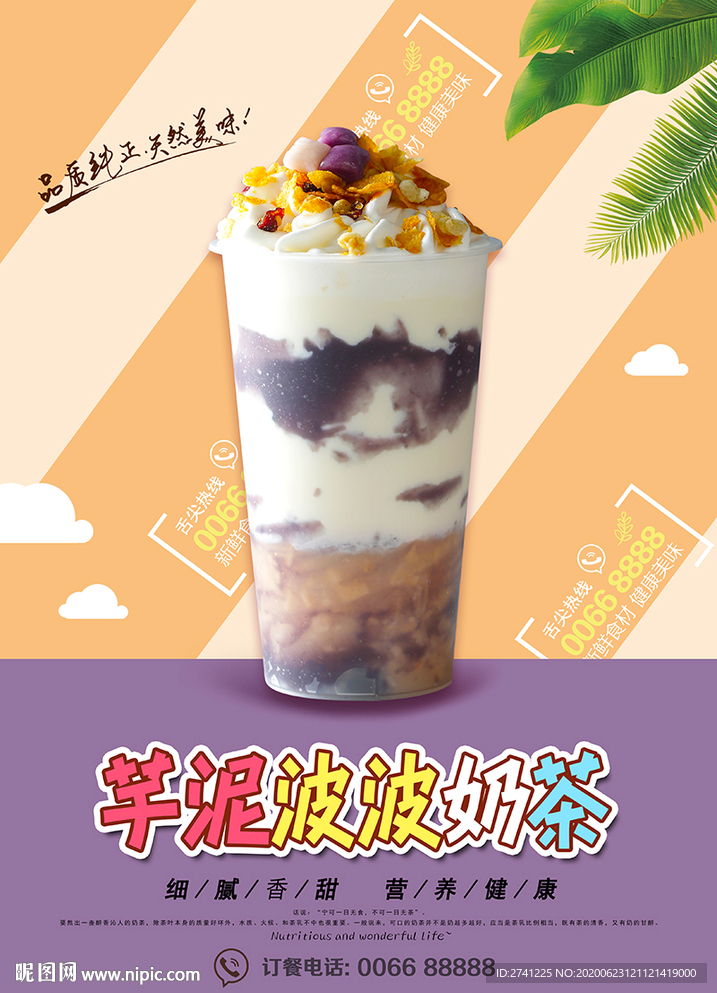 芋泥波波奶茶