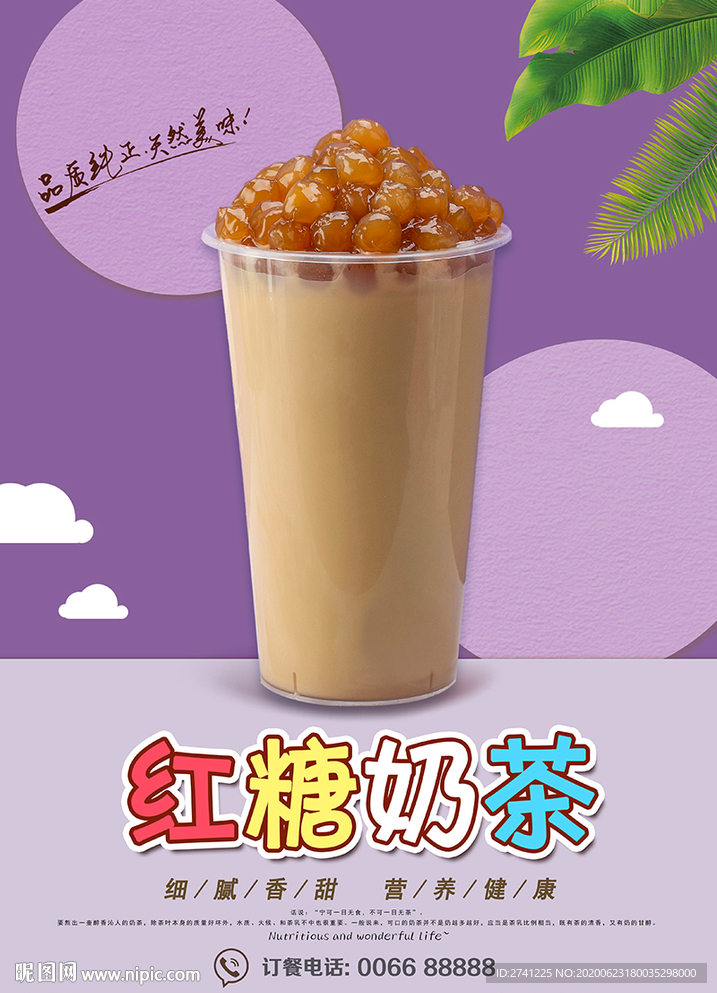 紅糖奶茶