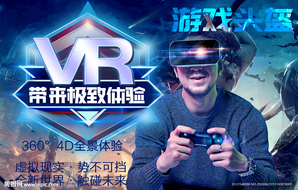 游戏VR VR