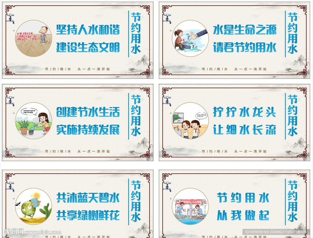 節(jié)約用水