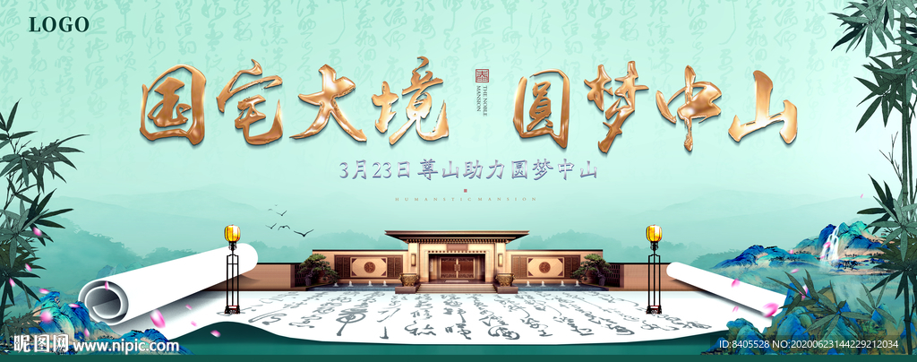中式经典卷轴元素地产广告