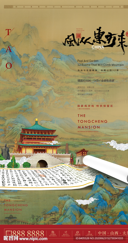 手繪風(fēng)格新中式新亞洲房地產(chǎn)廣告