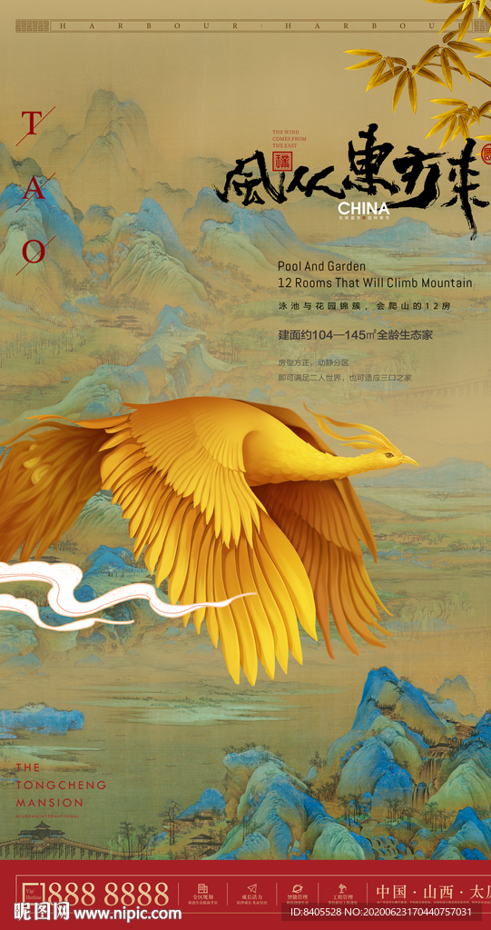鳳凰元素國潮風(fēng)格地產(chǎn)廣告