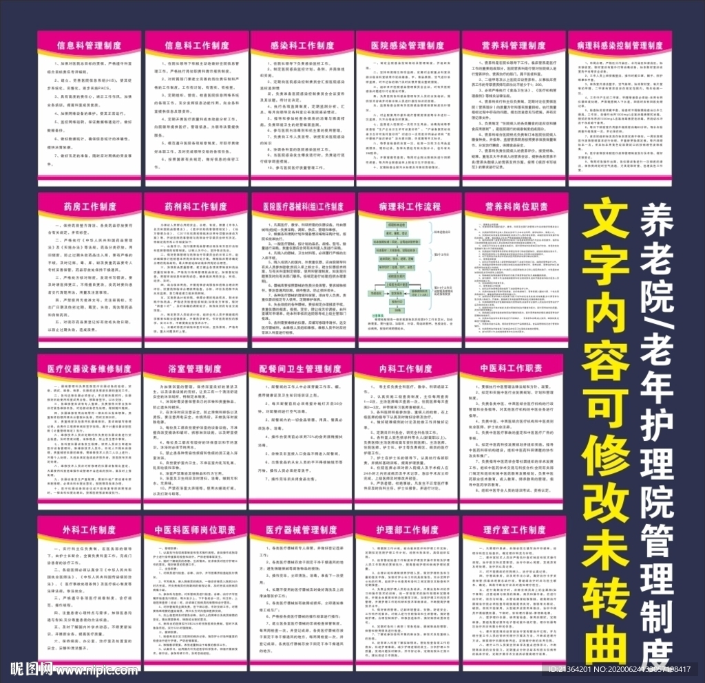 養(yǎng)老院/老年護(hù)理院管理制度