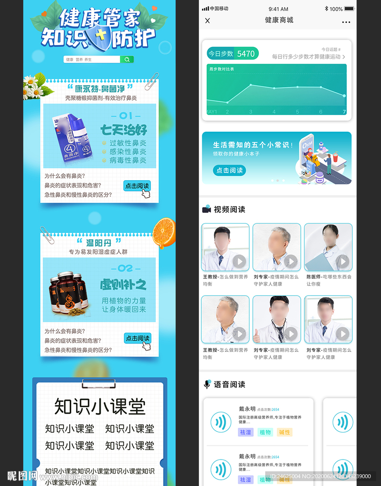 健康防護