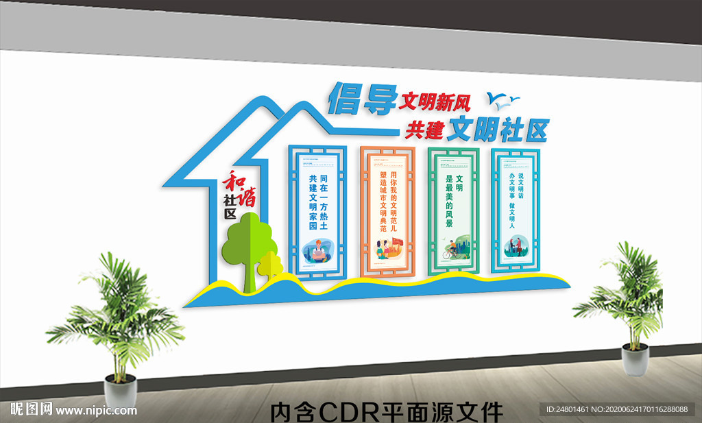 創(chuàng)建文明城市