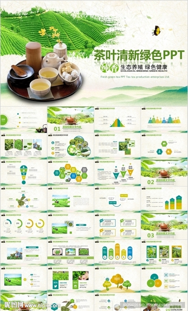 茶葉綠茶紅茶黑茶茶文化PPT