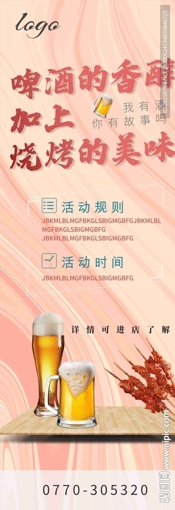 水吧燒烤啤酒展架