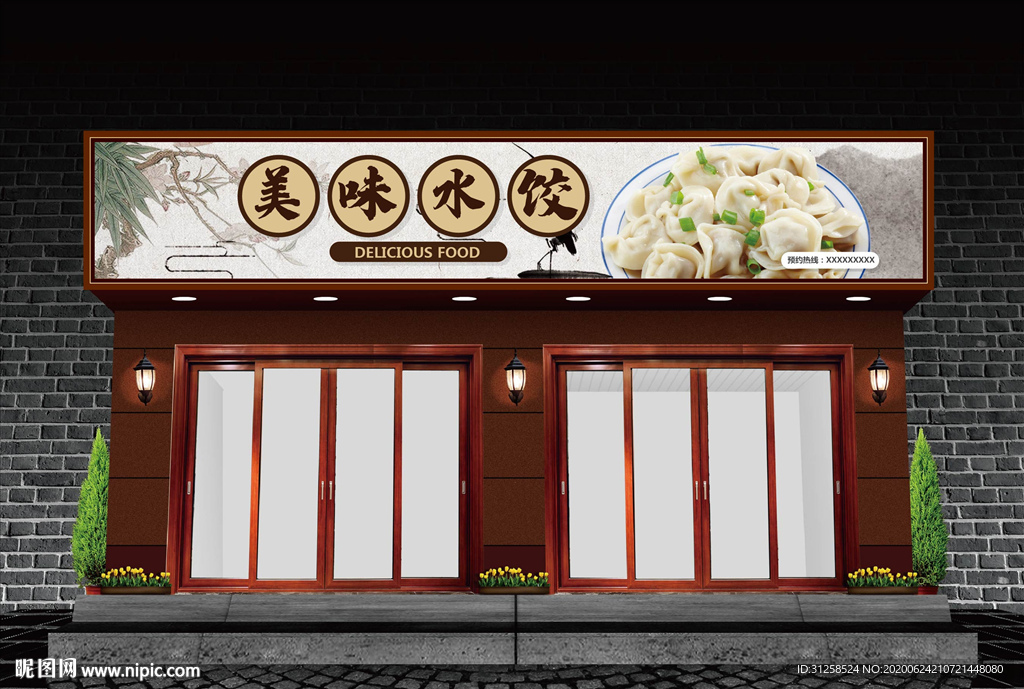 水餃門頭設(shè)計(jì)