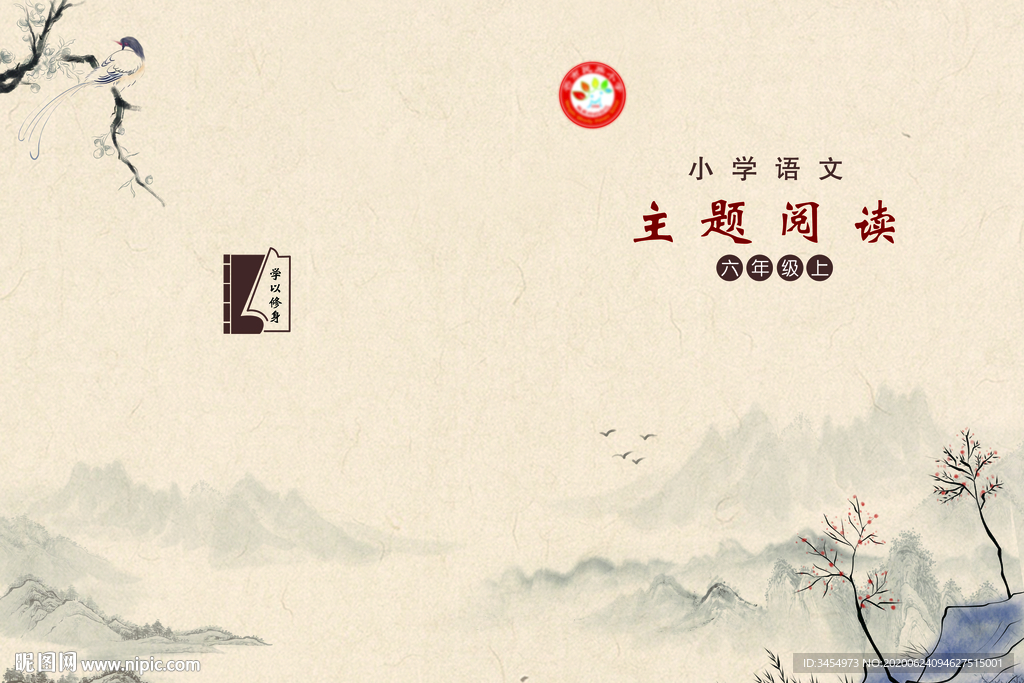語文主題閱讀六年級上