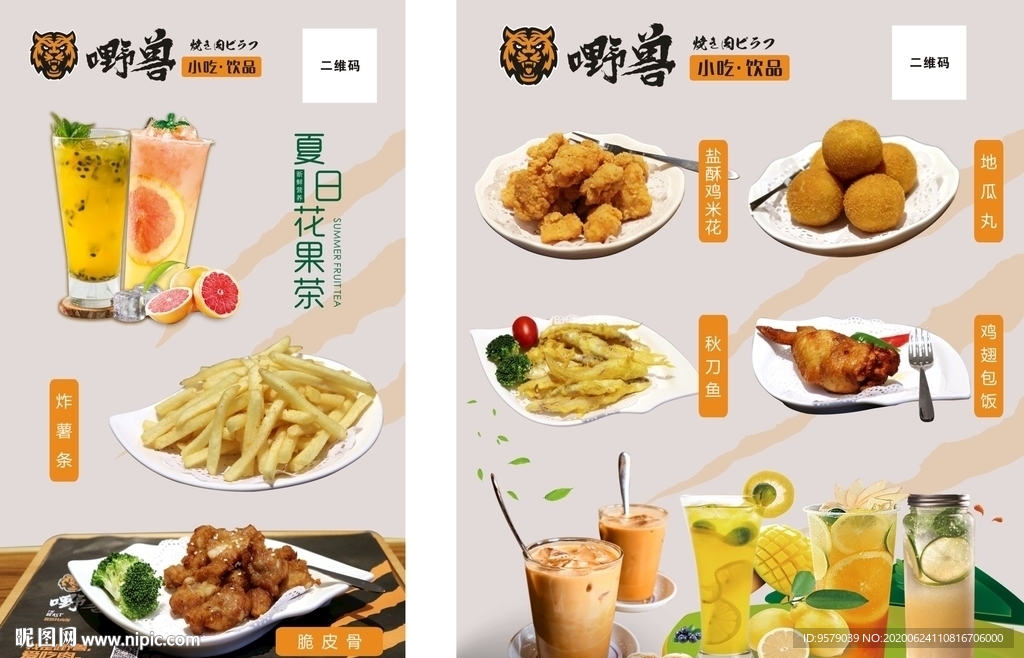 嘢獸日式燒肉飯小吃飲品海報(bào)