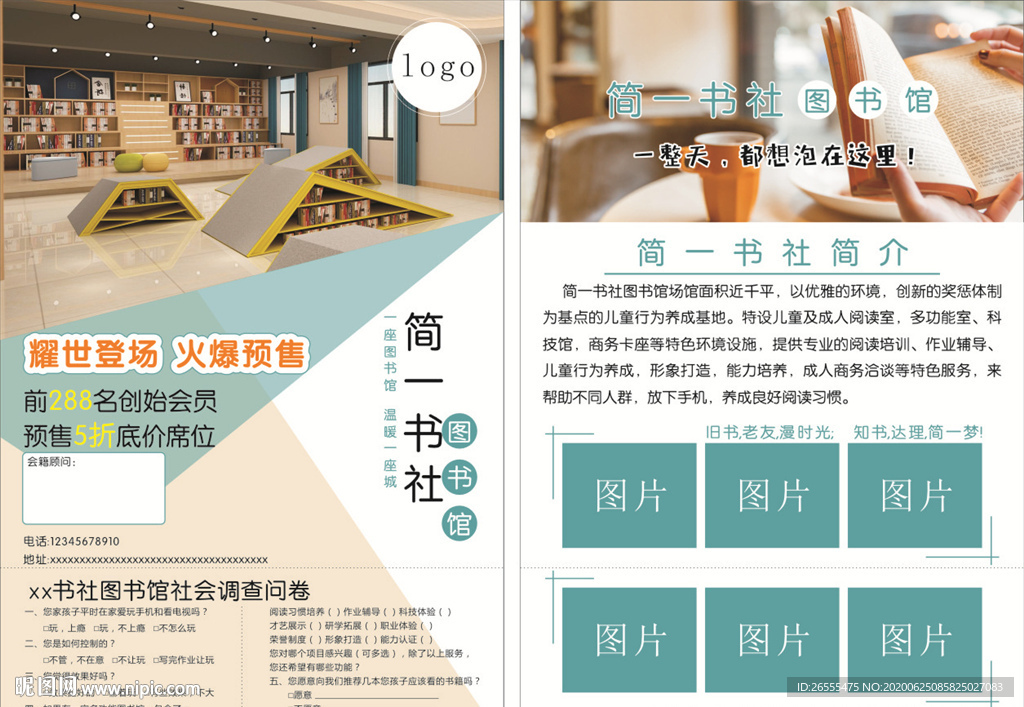 圖書館宣傳頁
