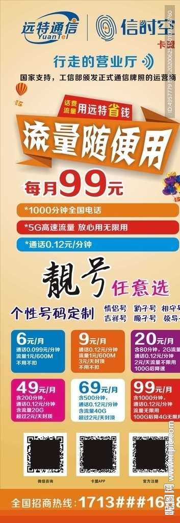 遠特通信展架