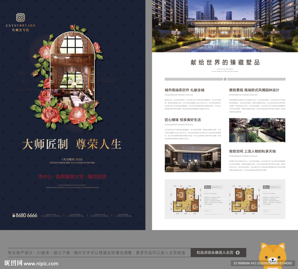 歐式地產(chǎn)廣告