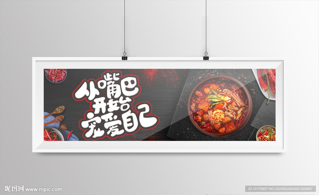 美食火鍋移動(dòng)端美團(tuán)輪播海報(bào)