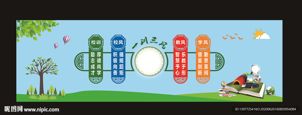 一训三风文化图片