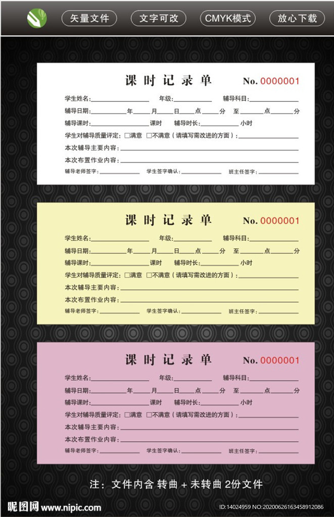 課時記錄單