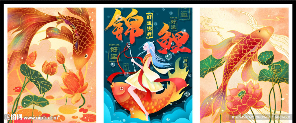 好運 錦鯉