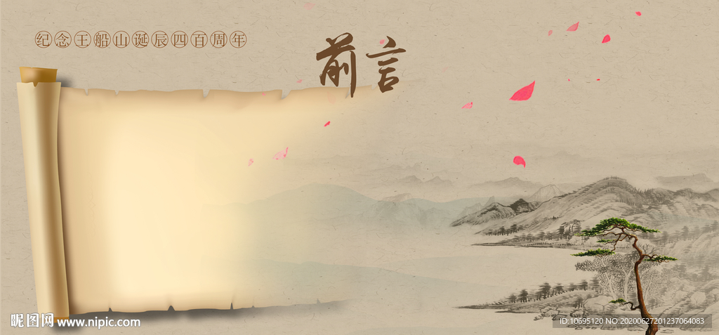 中國風前言模板