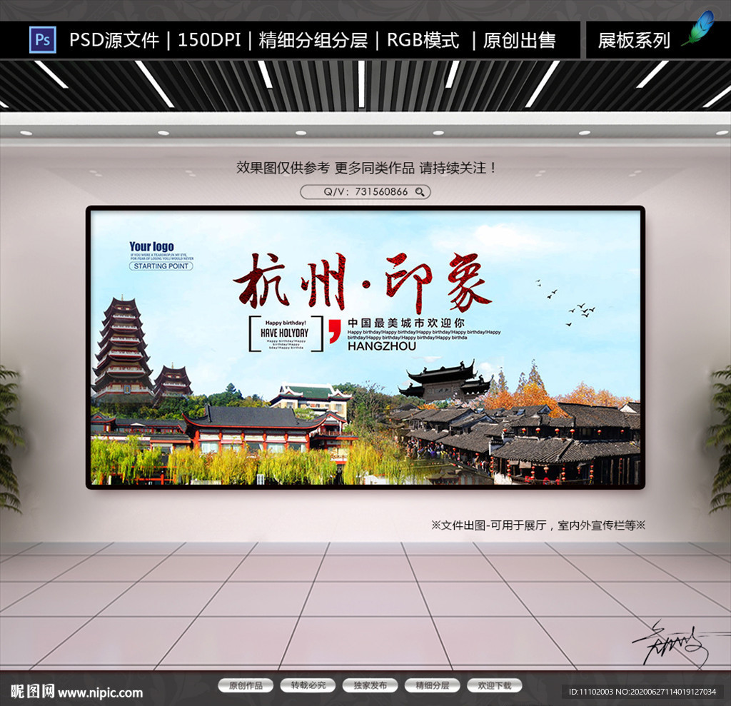 杭州印象旅游城市宣传展板