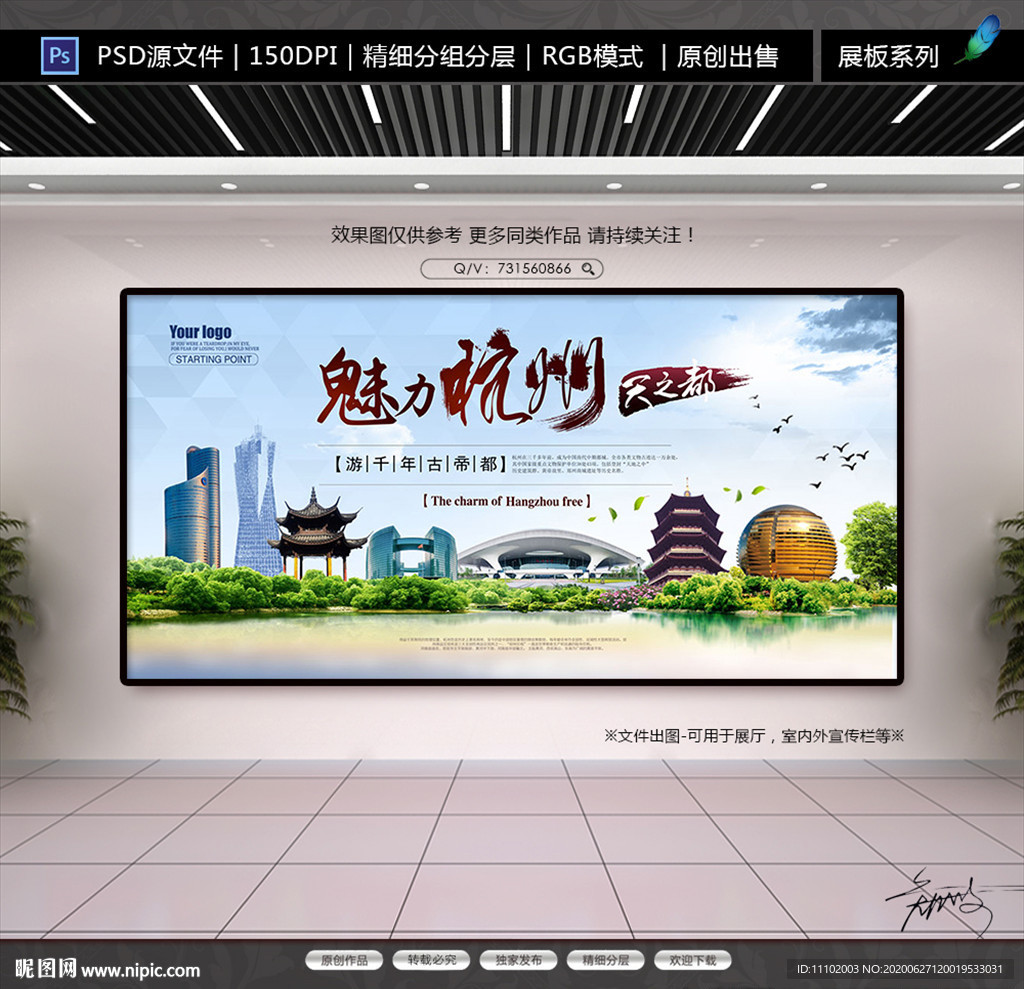 杭州印象旅游城市宣传展板