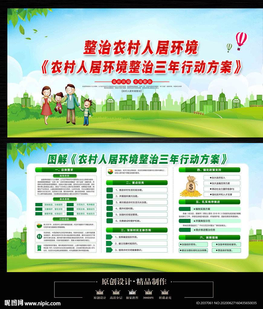 农村人居环境整治设计图__展板模板_广告设计_设计图库_昵图网nipic.