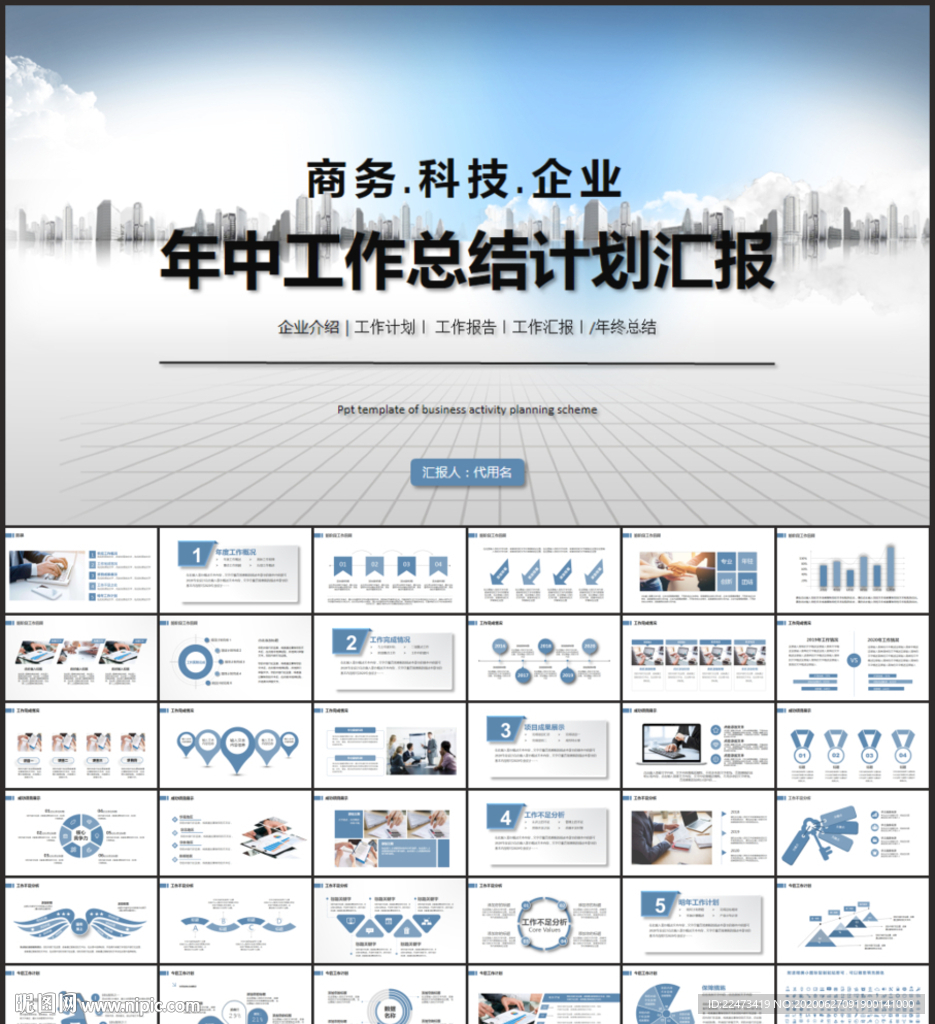 年中工作總結(jié)PPT
