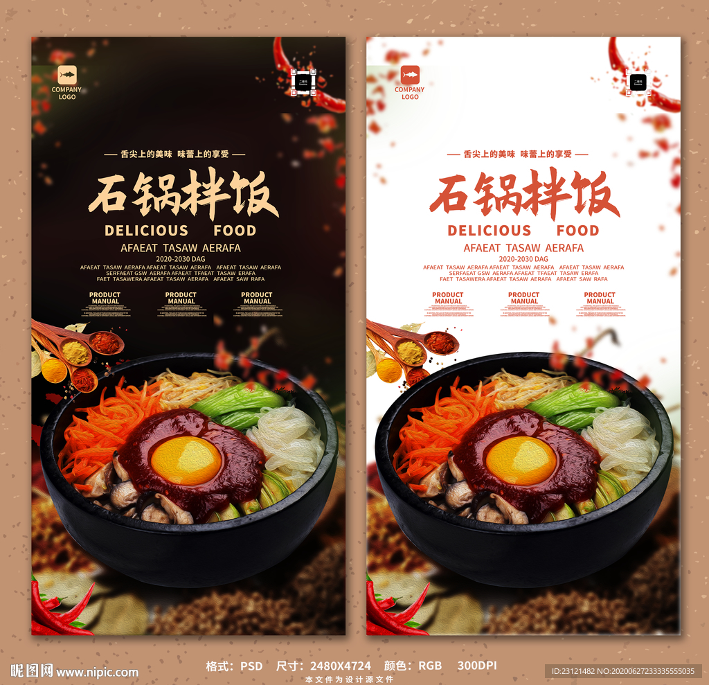 韩式料理石锅饭海报