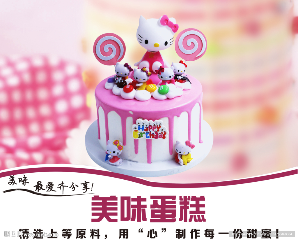 美味甜品蛋糕