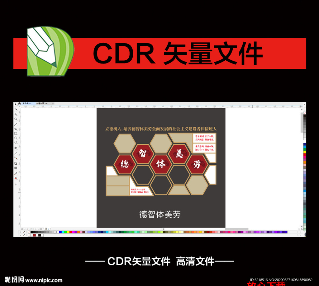 德智體美 形象墻