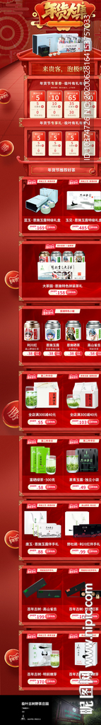 年貨節紅色氛圍電商首頁茶葉慶典