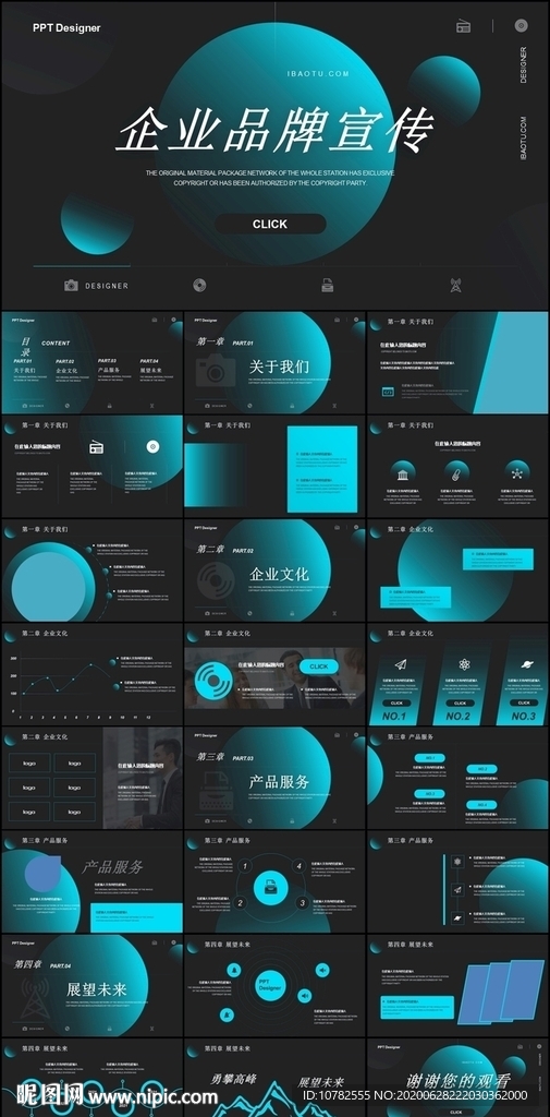品牌宣傳PPT