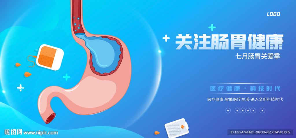 腸胃健康
