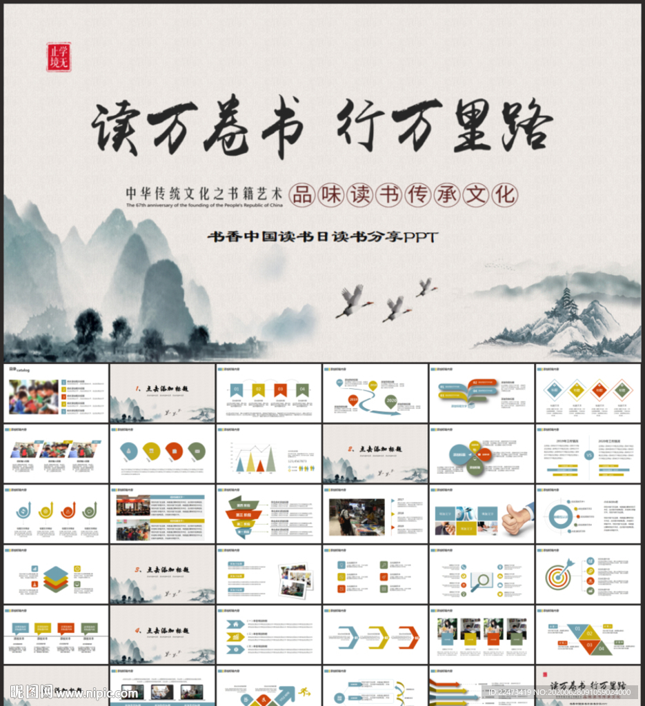 讀書分享會書香中國好書推薦閱讀