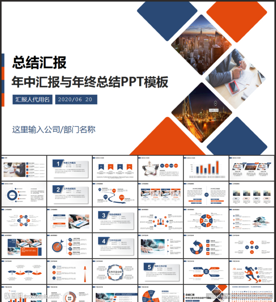 年中匯報與年終總結PPT