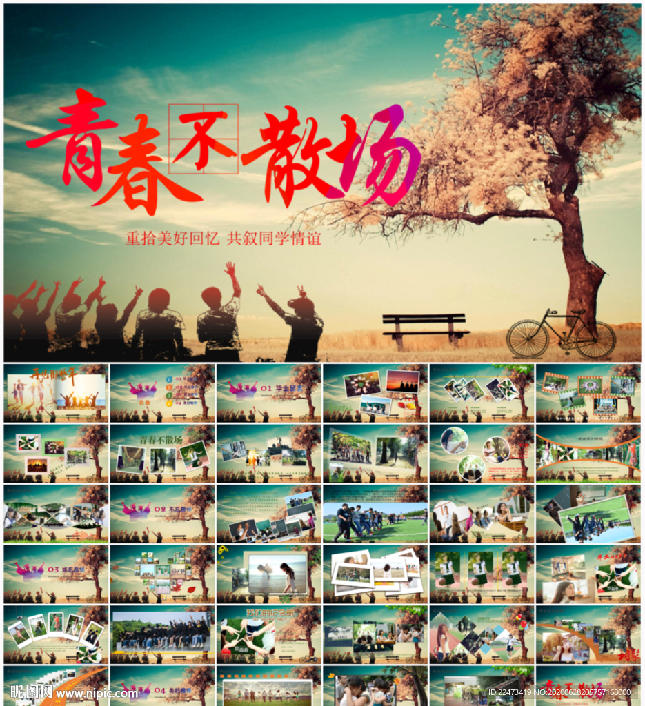 同學(xué)聚會(huì)PPT 畢業(yè)紀(jì)念冊