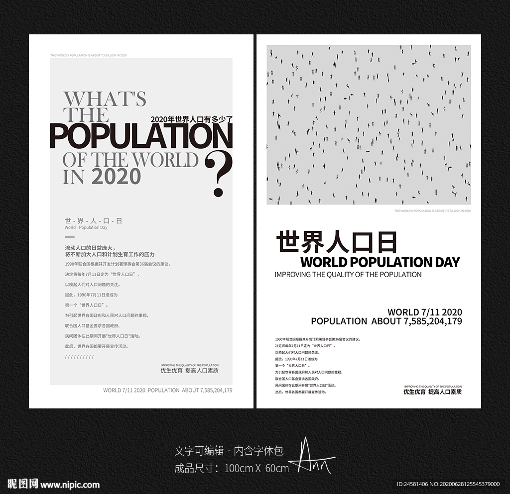 世界人口日