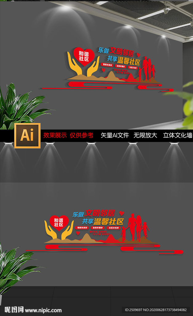 社區(qū)物業(yè)文化墻