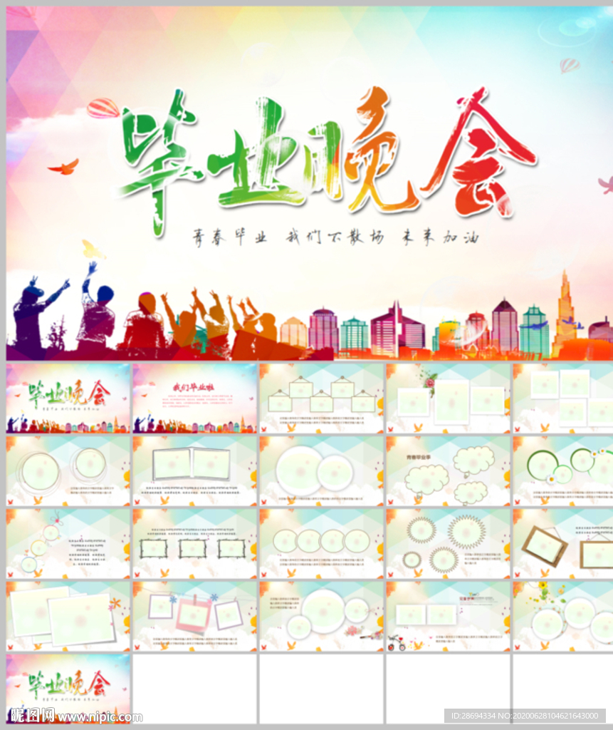 致青春畢業典禮紀念冊動態PPT