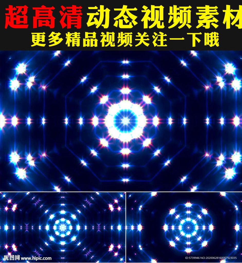 炫酷藍色粒子萬花筒歌舞晚會視頻