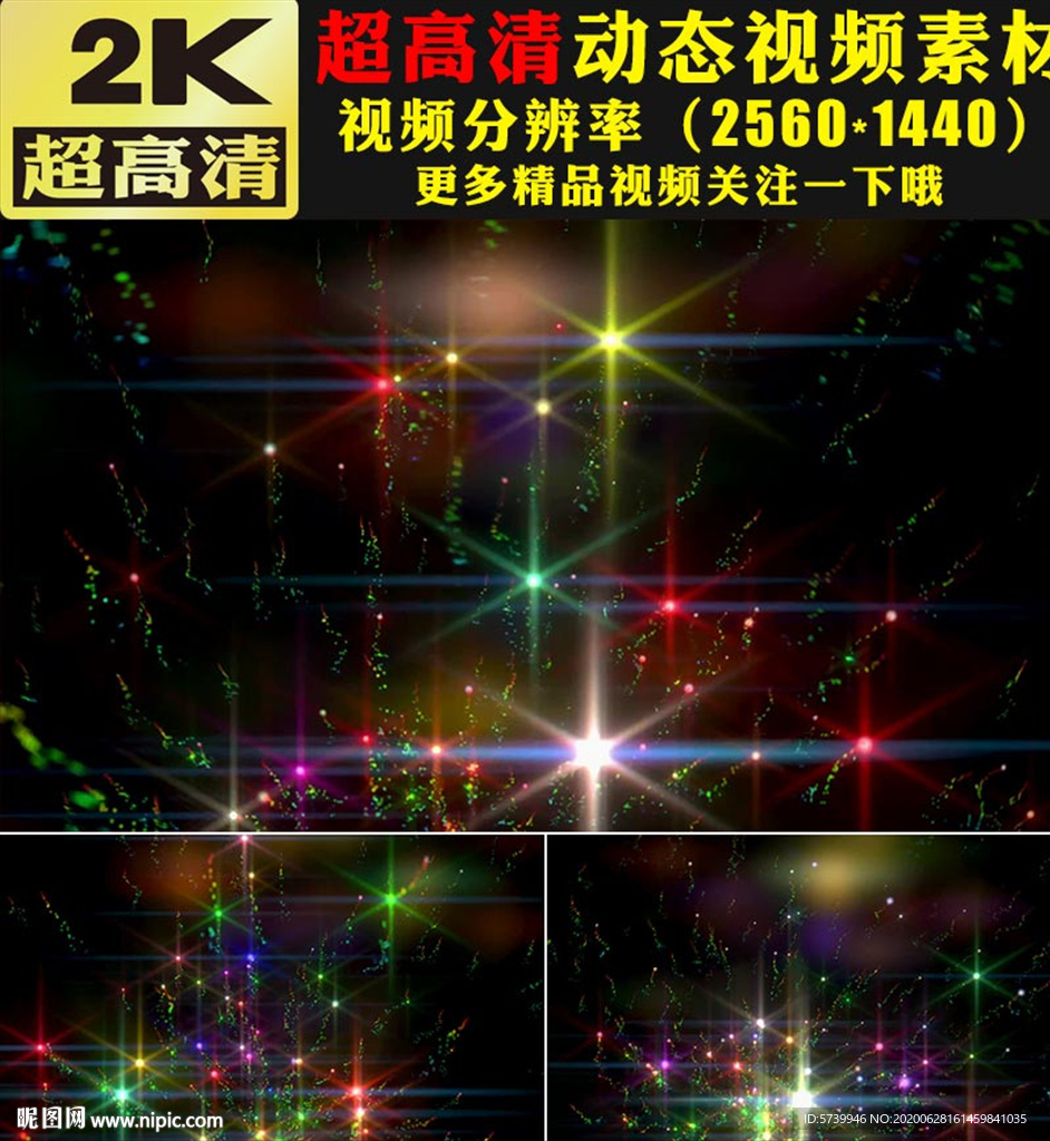 浪漫多彩顏色光線粒子LED視頻