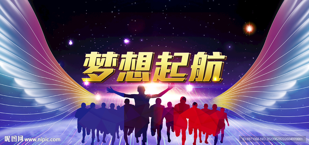 夢想起航
