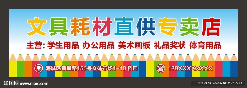 文具耗材设计图__广告设计_广告设计_设计图库_昵图网nipic.com