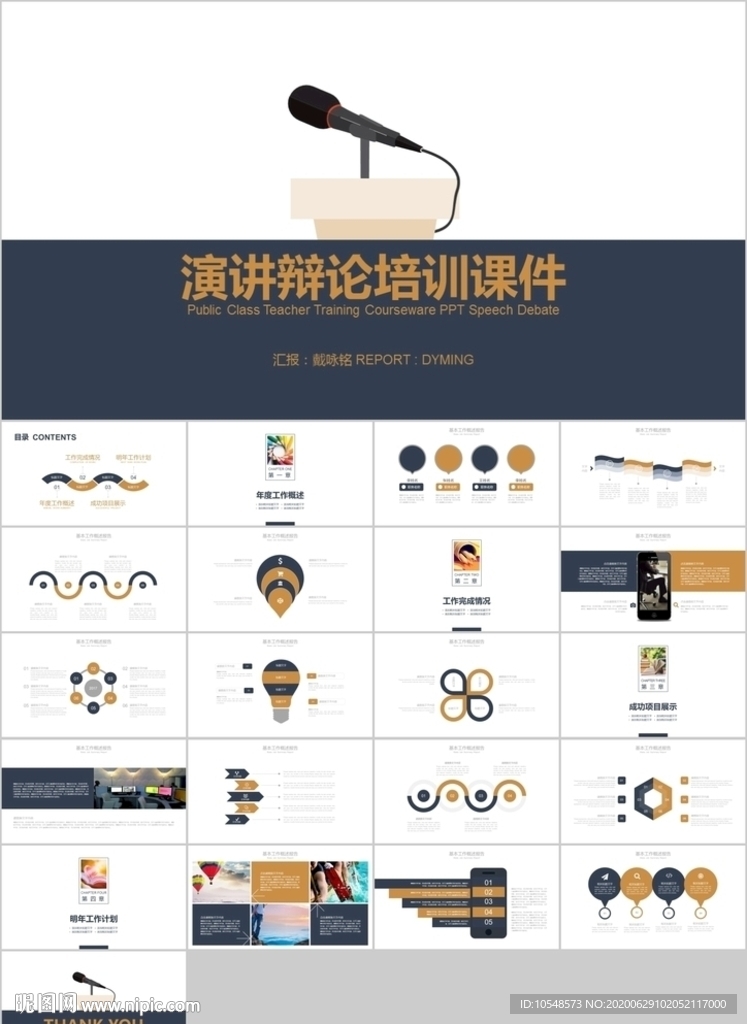 演講辯論賽演說演講比賽PPT