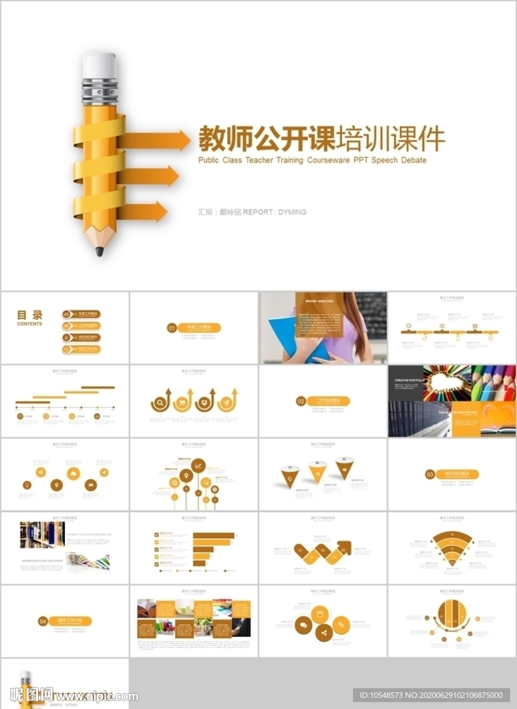 橙色教師說課教育教學(xué)課件PPT